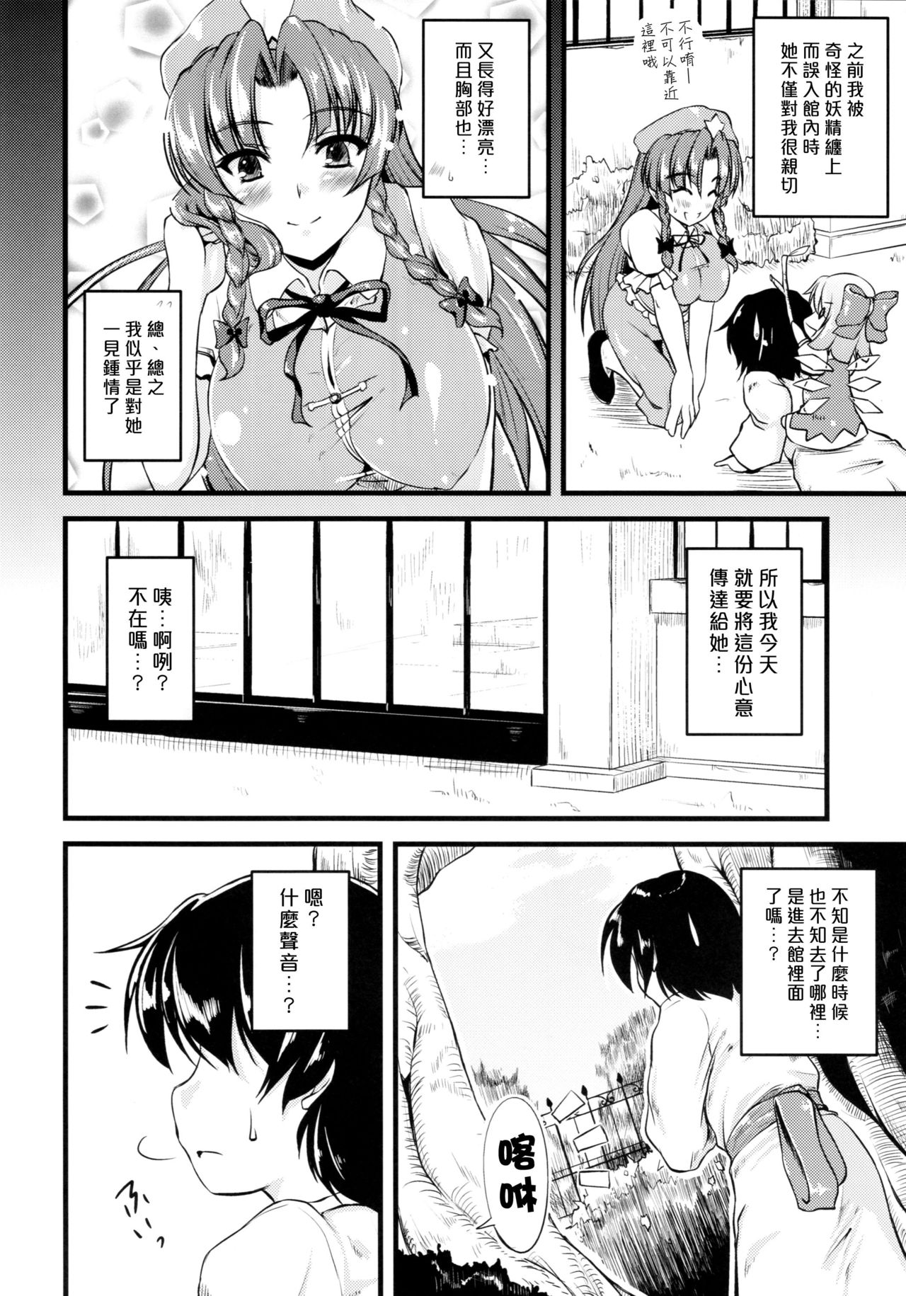Monban no Onee-san ga Aite Shite Ageru. page 5 full