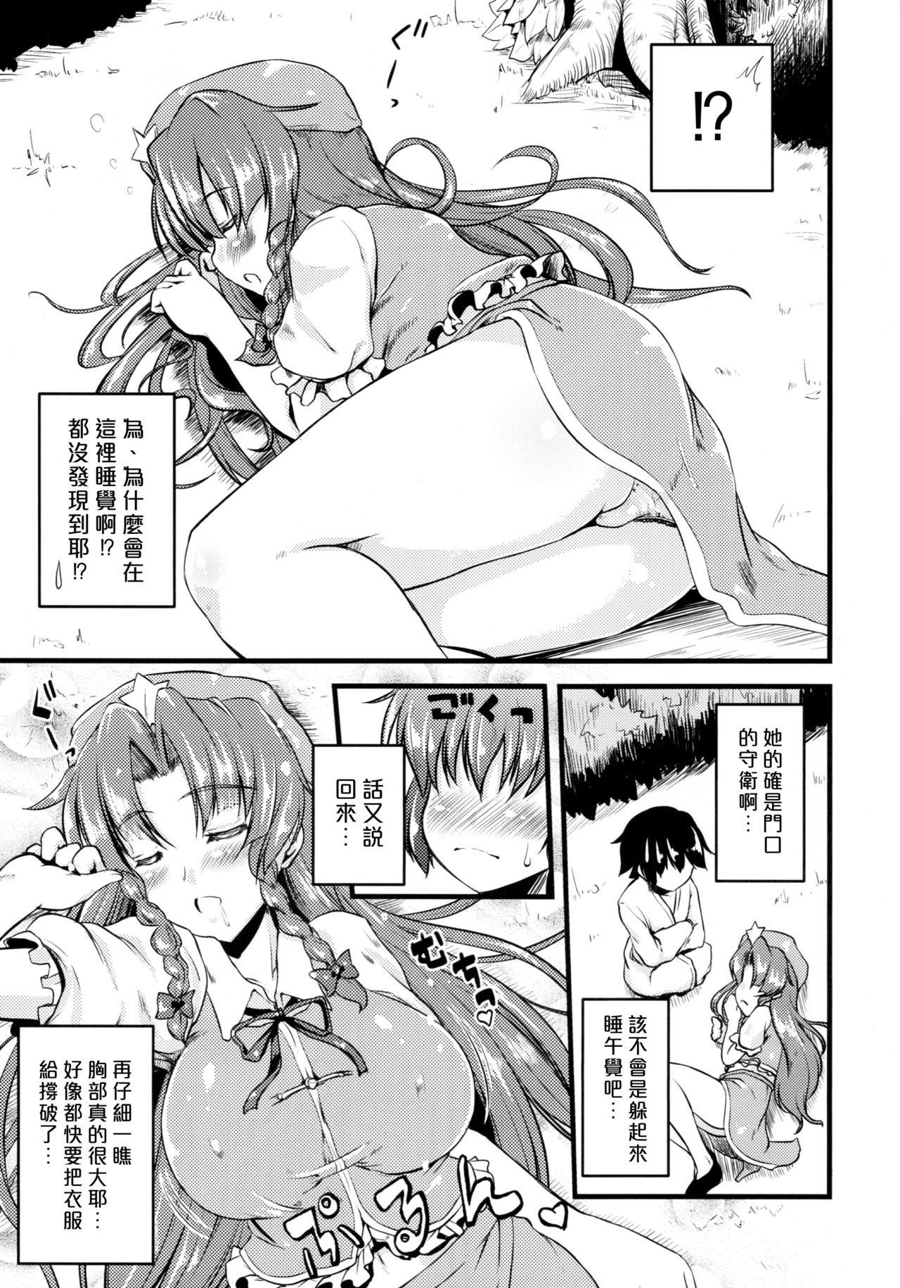 Monban no Onee-san ga Aite Shite Ageru. page 6 full