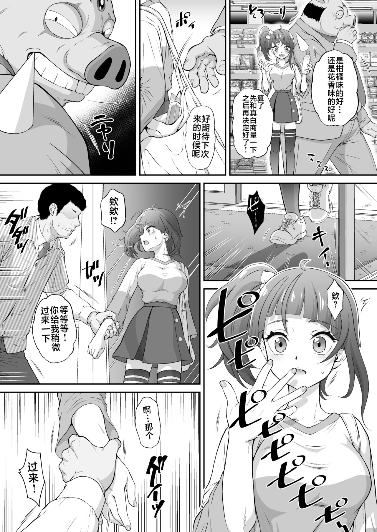 Sora kan page 3 full
