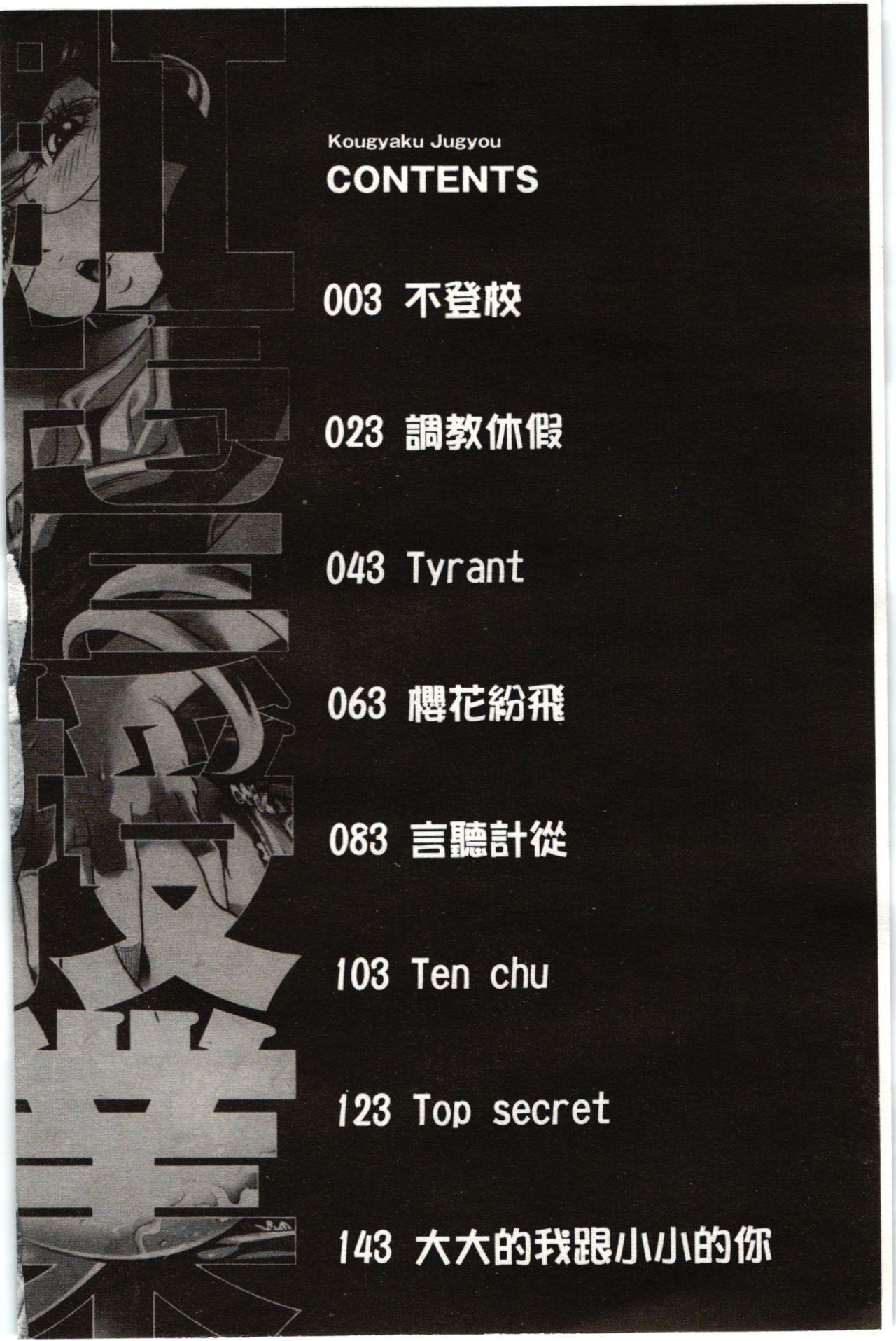 Kougyaku Jugyou page 3 full