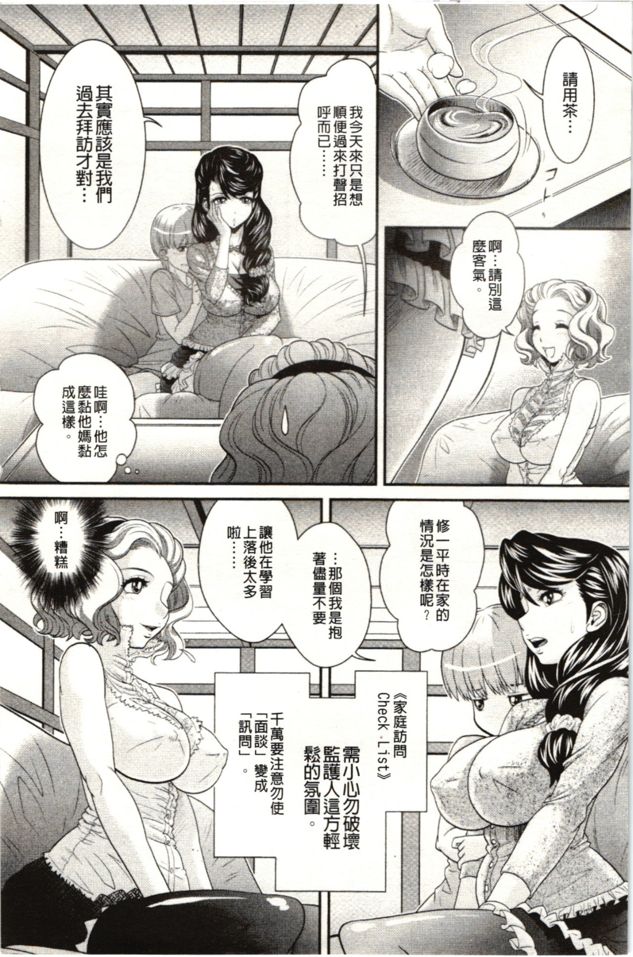 Kougyaku Jugyou page 6 full