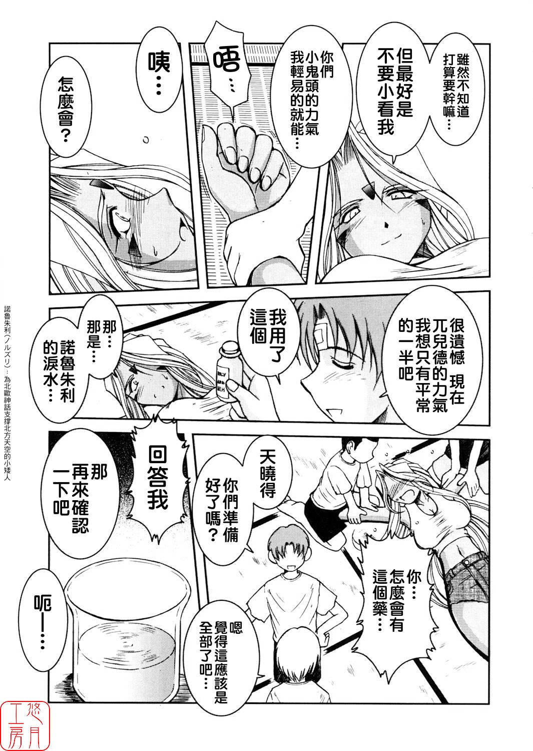 Midgard <eoh> page 10 full