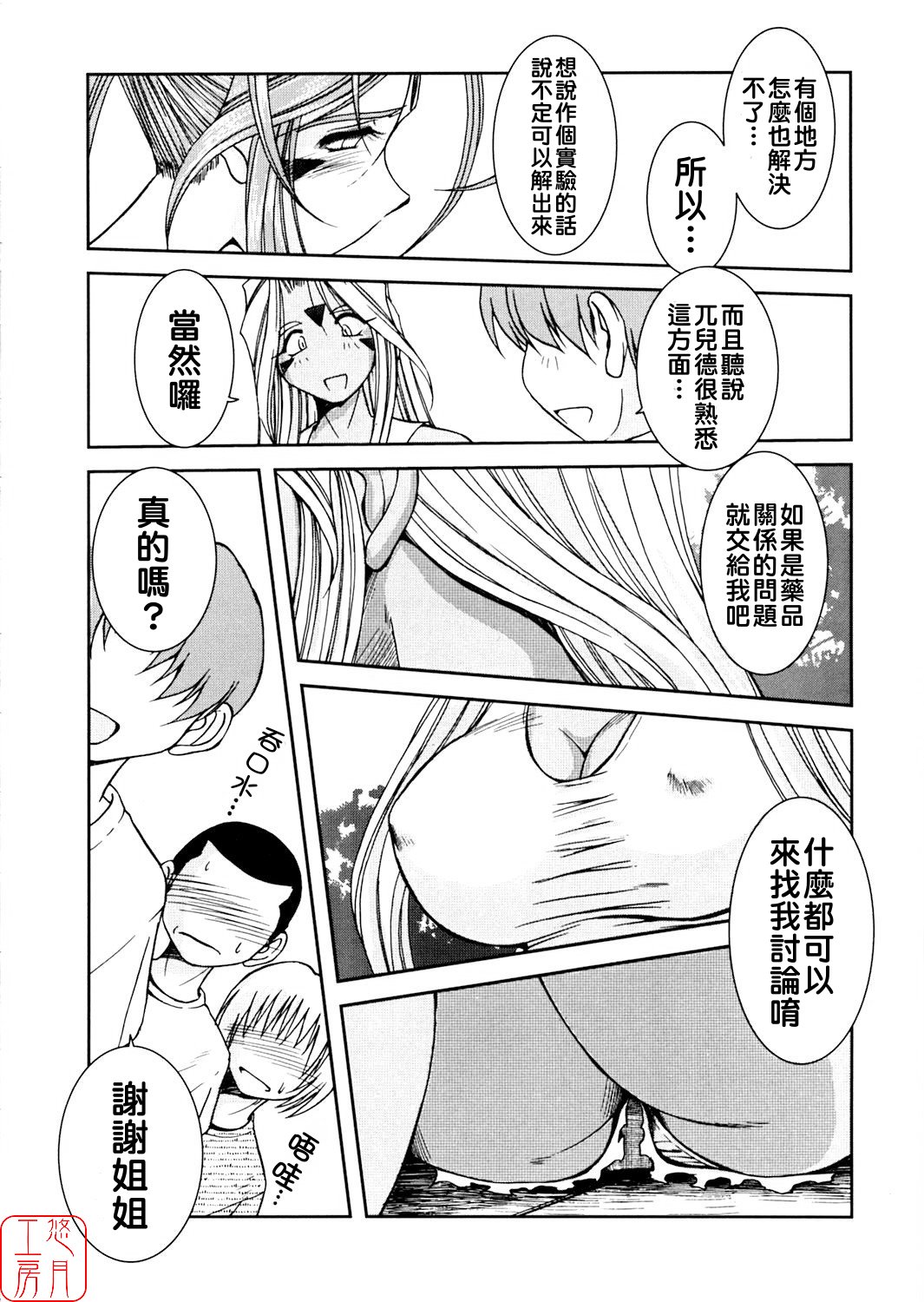 Midgard <eoh> page 5 full