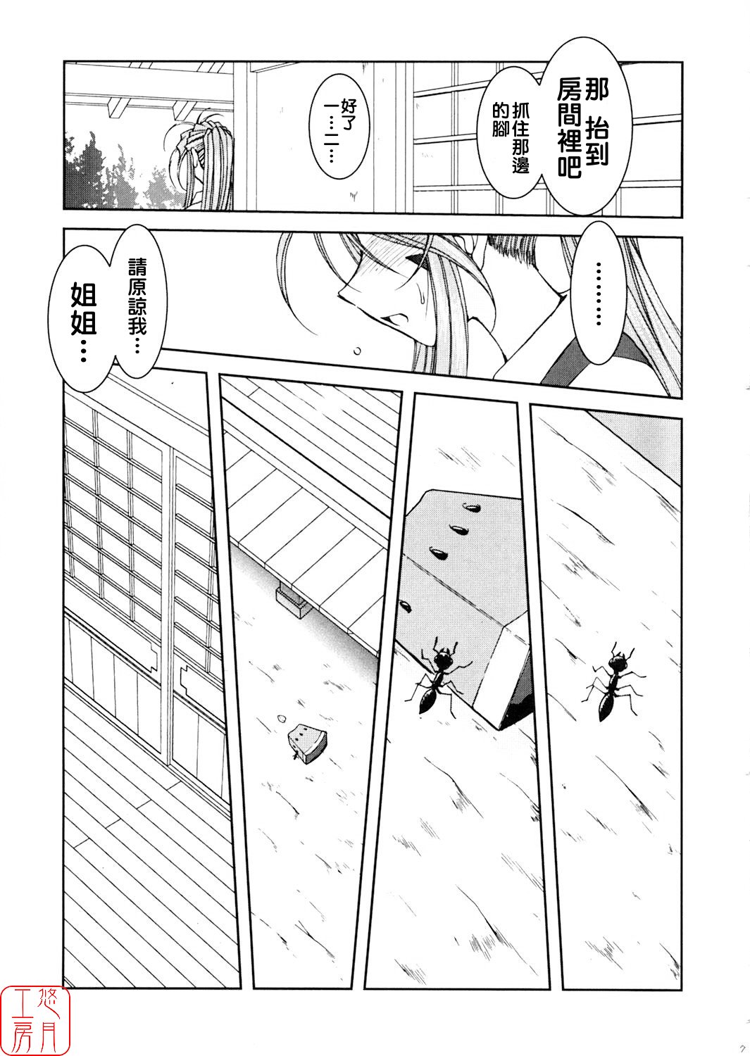 Midgard <eoh> page 8 full