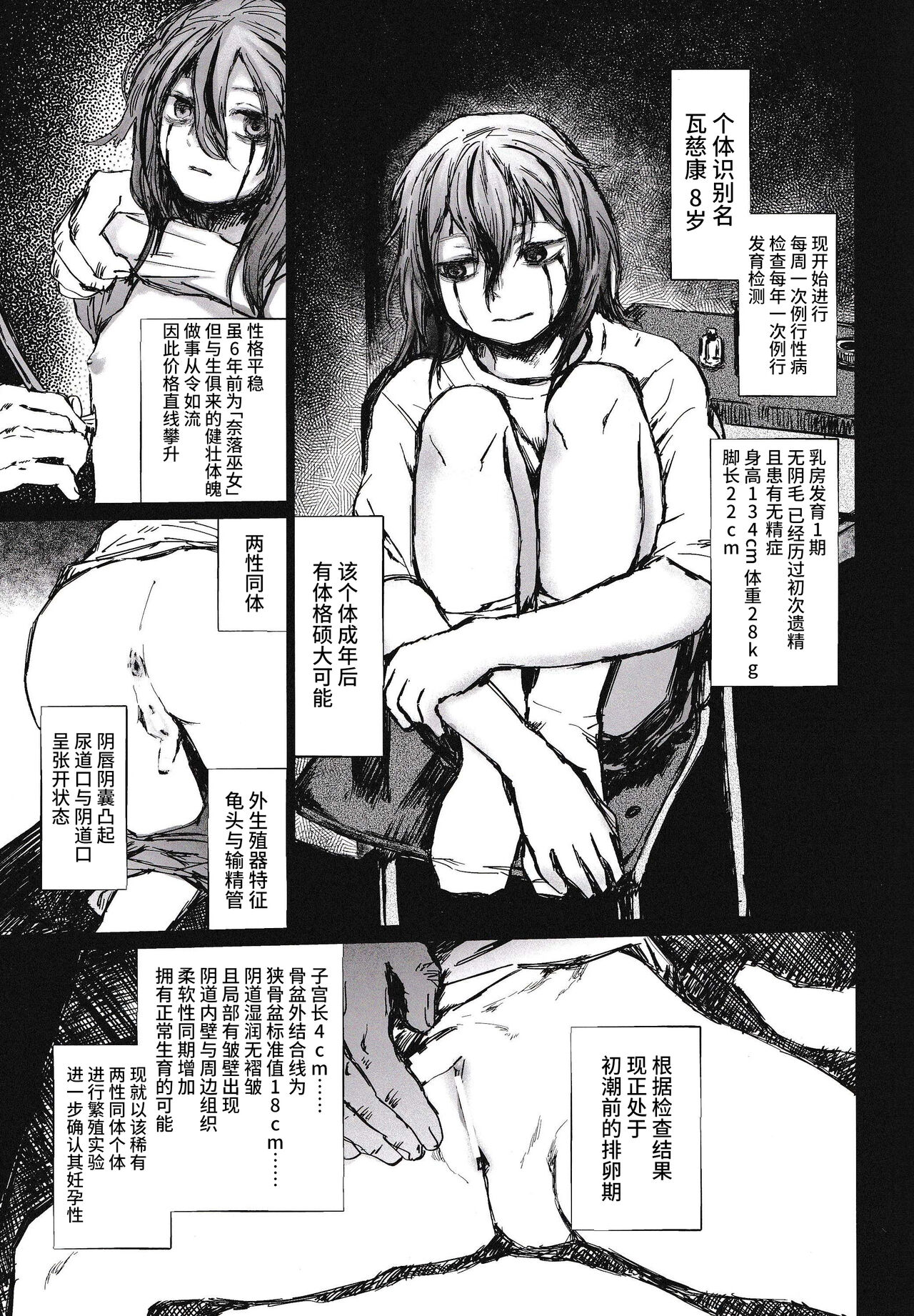 Kachiku Oyako / Yuki no Ue ni Ochita Omae no Chi no Ato - El rastro de tu sangre en la nieve page 5 full