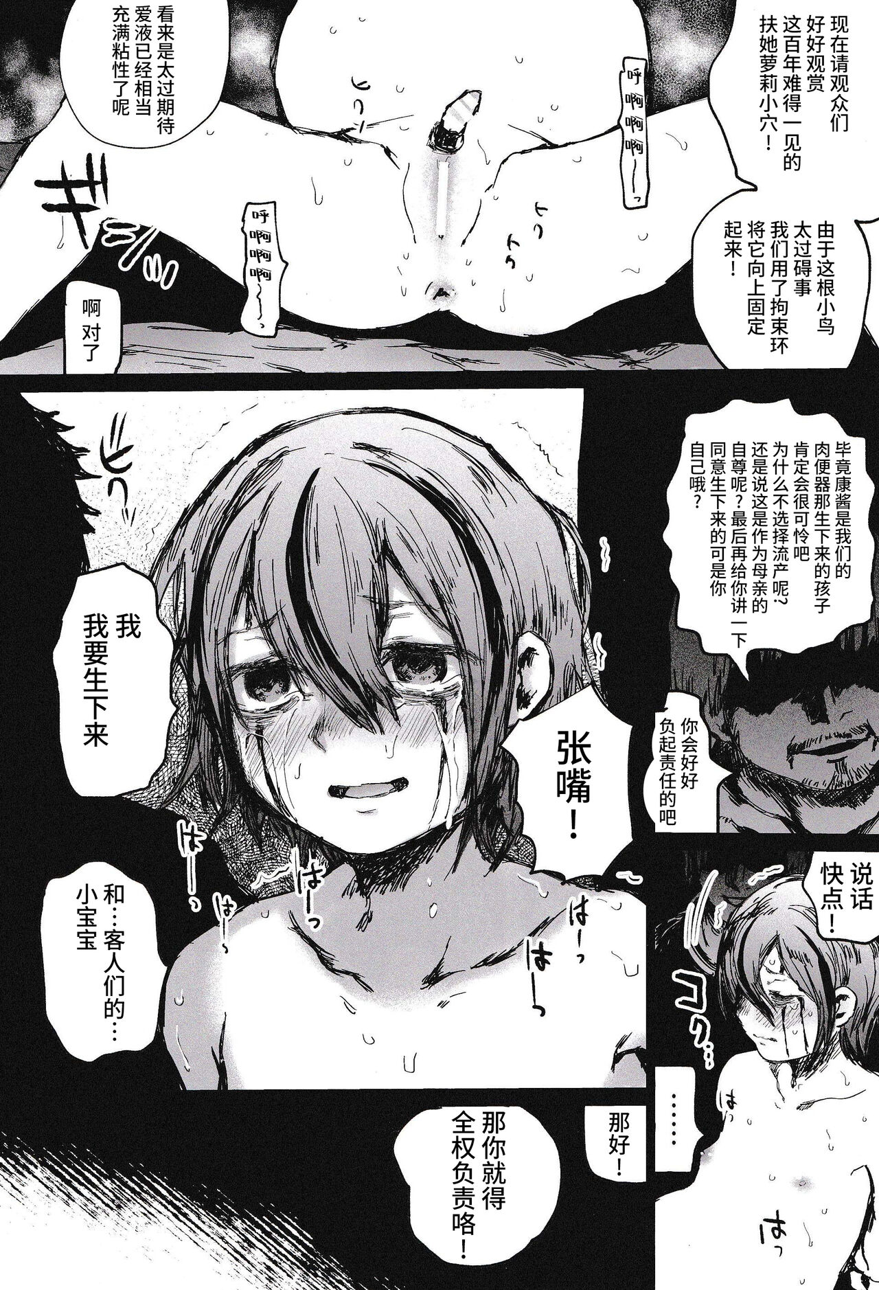 Kachiku Oyako / Yuki no Ue ni Ochita Omae no Chi no Ato - El rastro de tu sangre en la nieve page 9 full