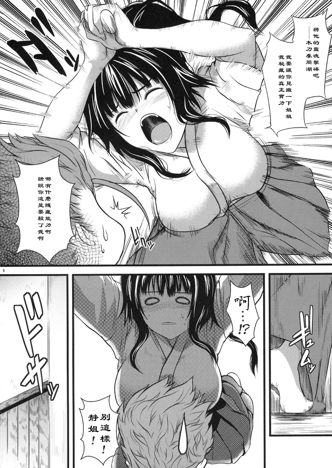 Biidoro x Drop page 5 full