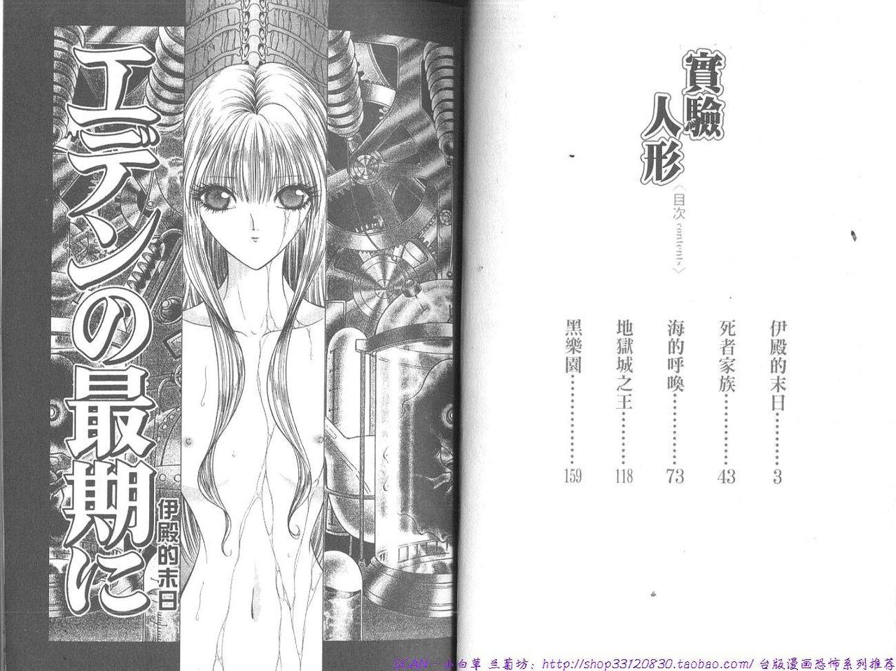Eden no Saigo ni page 3 full
