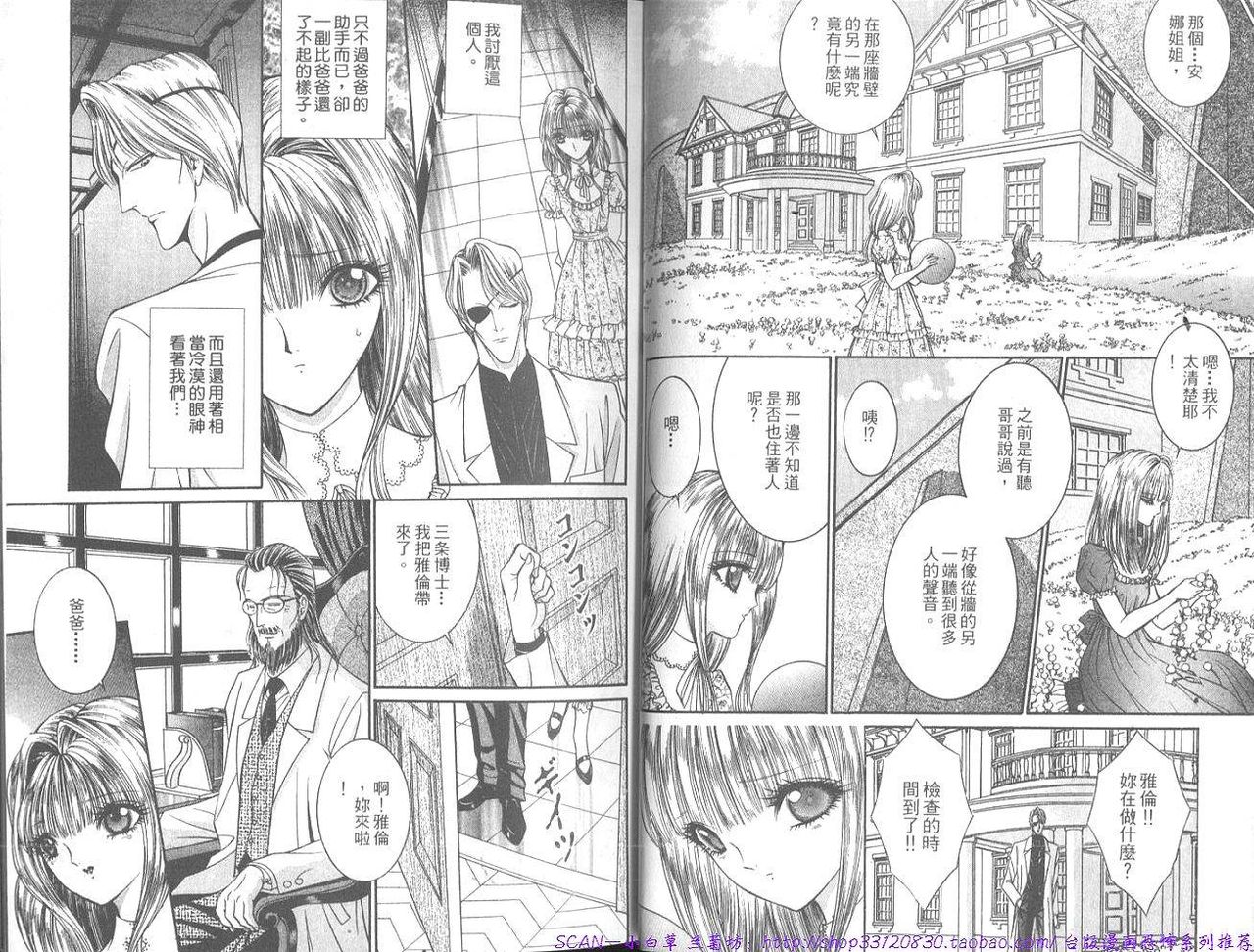 Eden no Saigo ni page 5 full