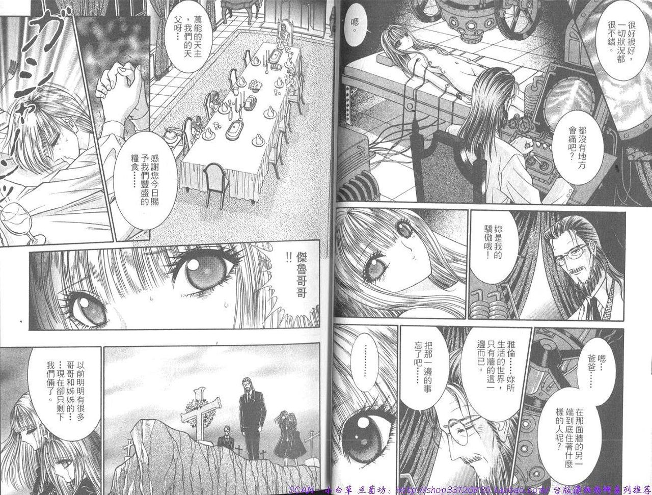 Eden no Saigo ni page 6 full