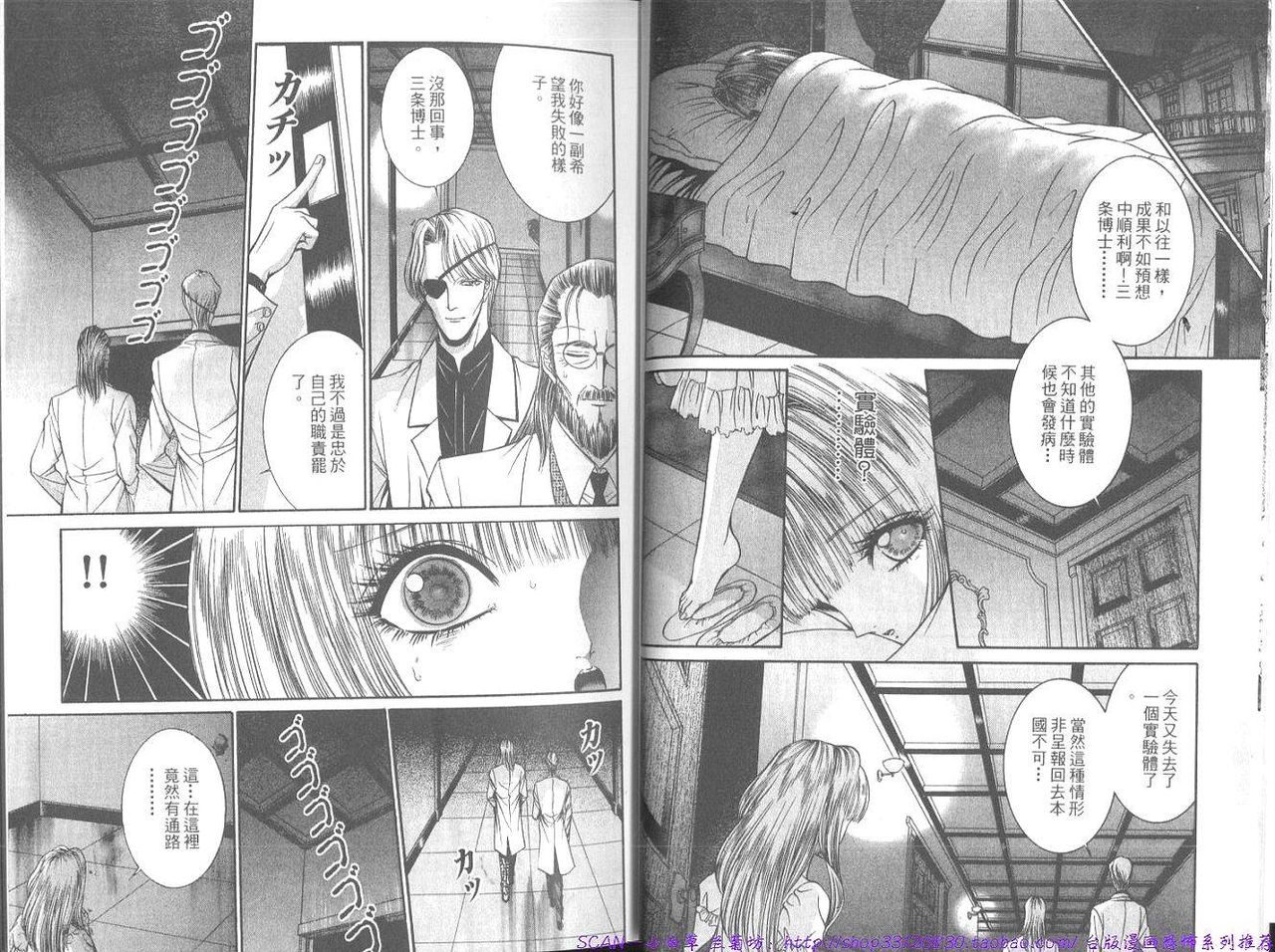 Eden no Saigo ni page 7 full