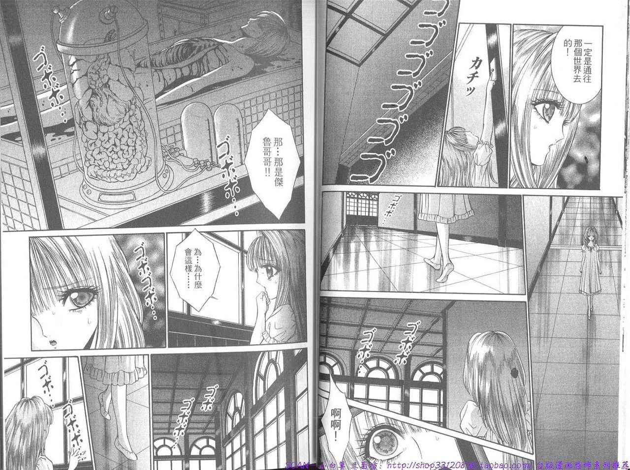 Eden no Saigo ni page 8 full