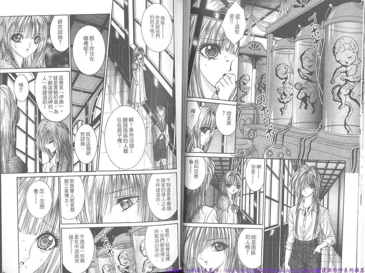 Eden no Saigo ni page 9 full