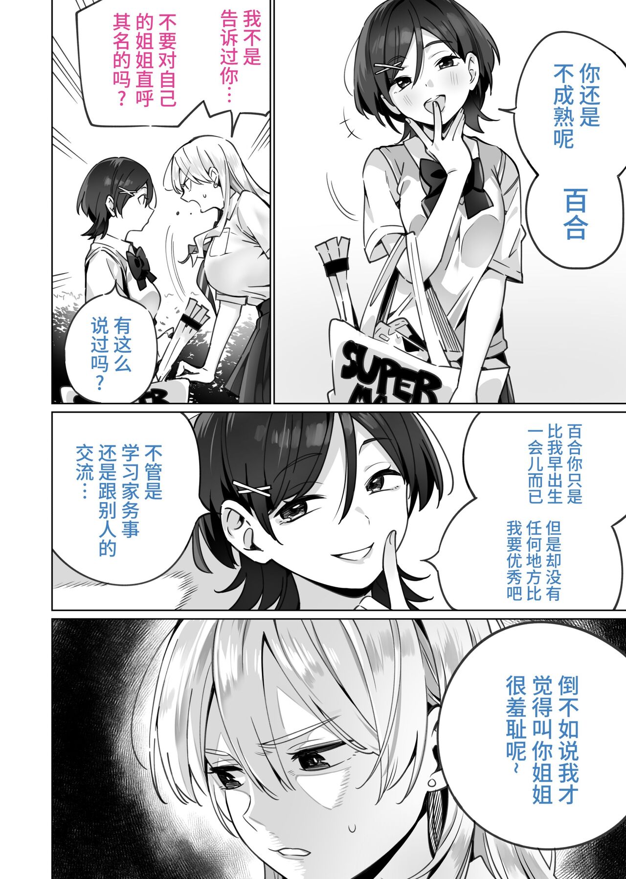 Saimin Haitatsu Nichiroku ~Shimai wa Nakayoshi Mama ni Naru~ page 6 full