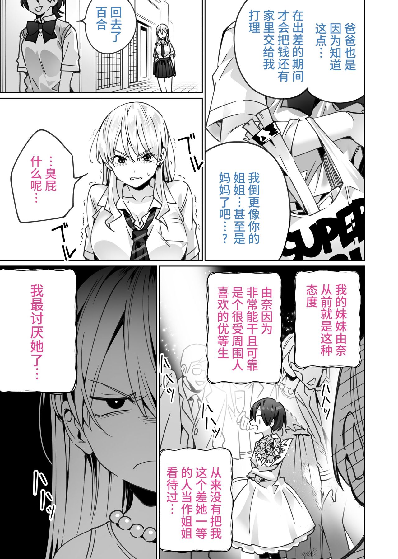 Saimin Haitatsu Nichiroku ~Shimai wa Nakayoshi Mama ni Naru~ page 7 full