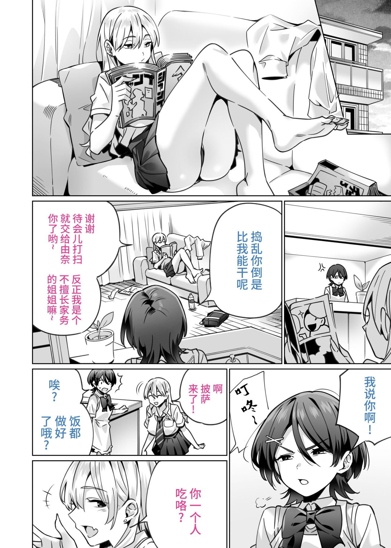 Saimin Haitatsu Nichiroku ~Shimai wa Nakayoshi Mama ni Naru~ page 8 full