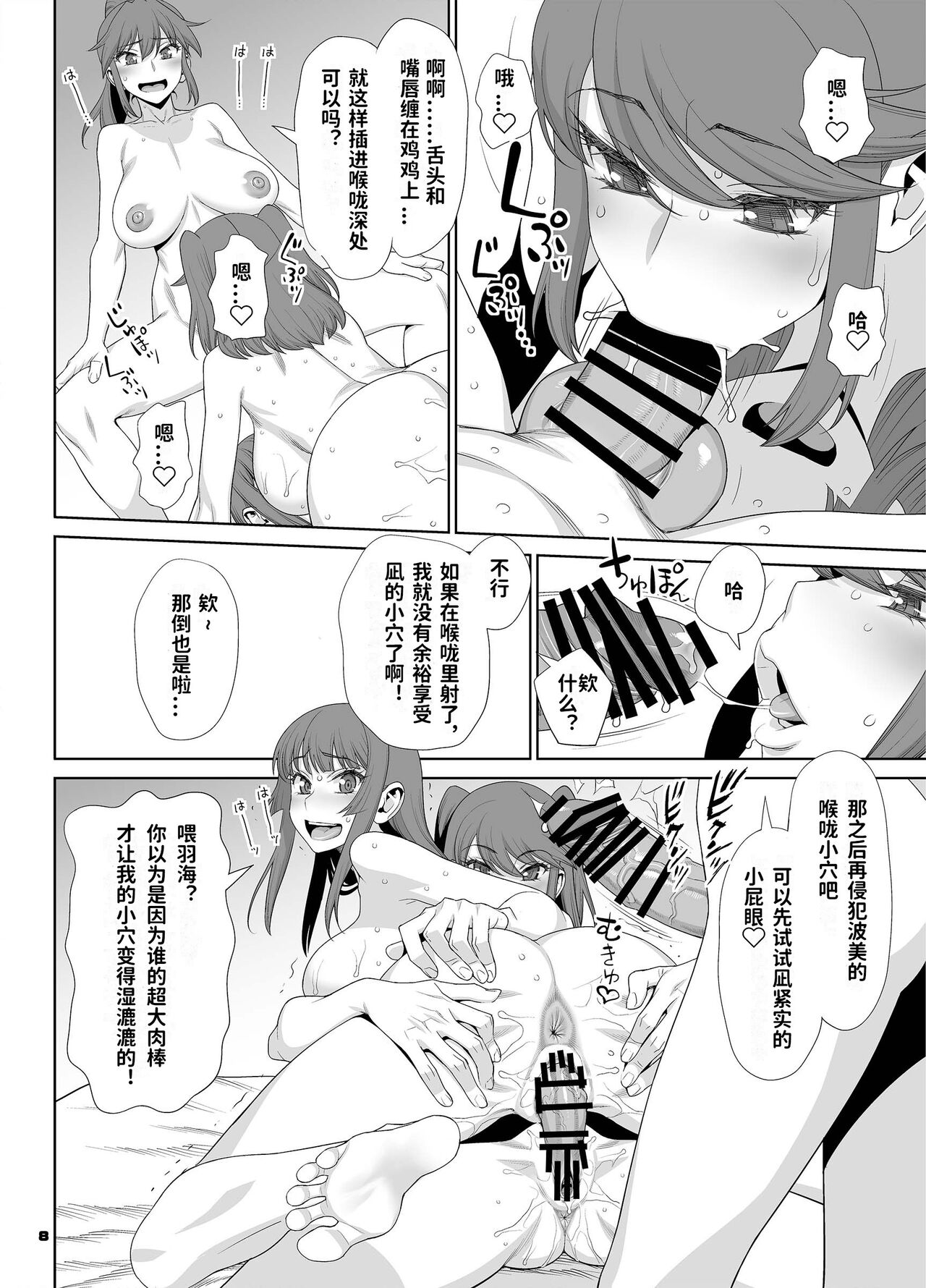 Inran Futanari Sanshimai Asa made 3P Nama Sex page 8 full