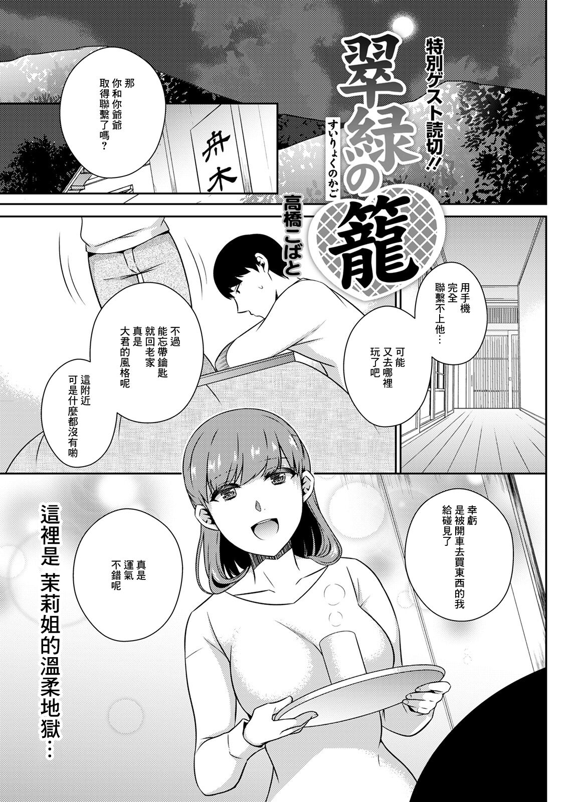 Suiryoku no Kago page 1 full