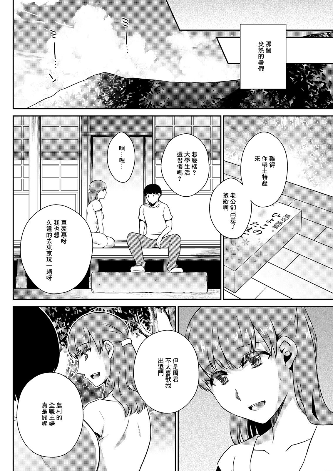 Suiryoku no Kago page 4 full