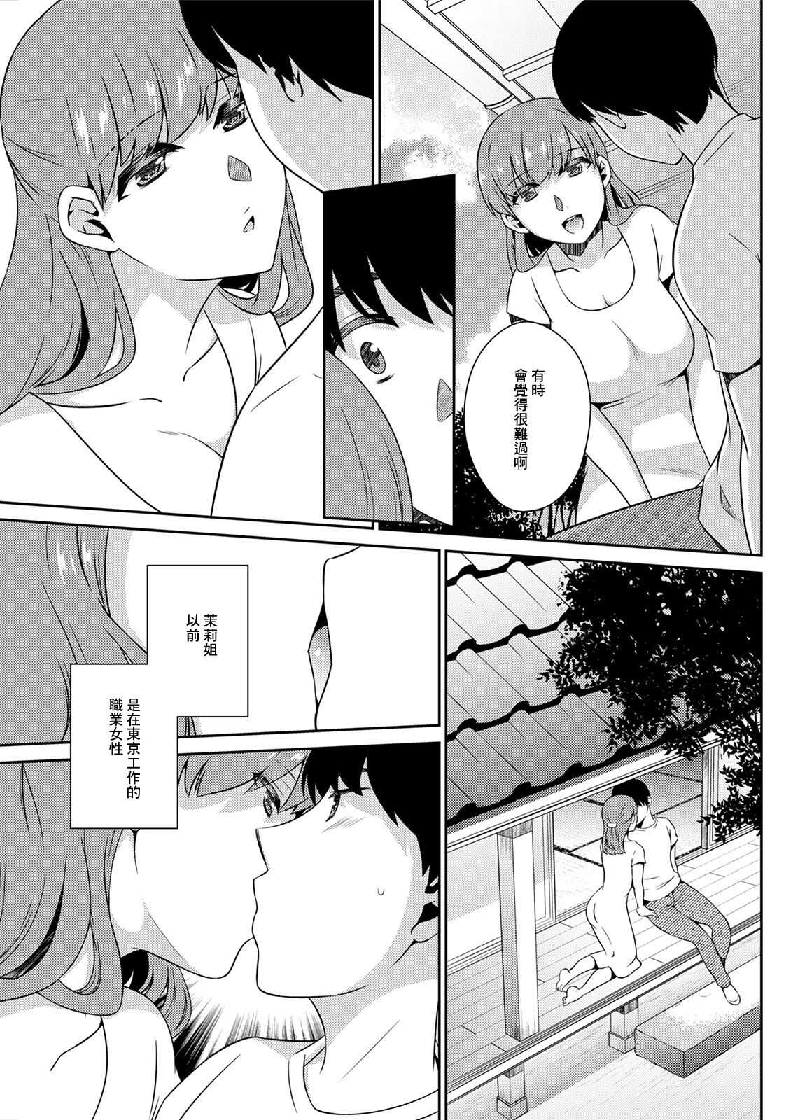 Suiryoku no Kago page 5 full