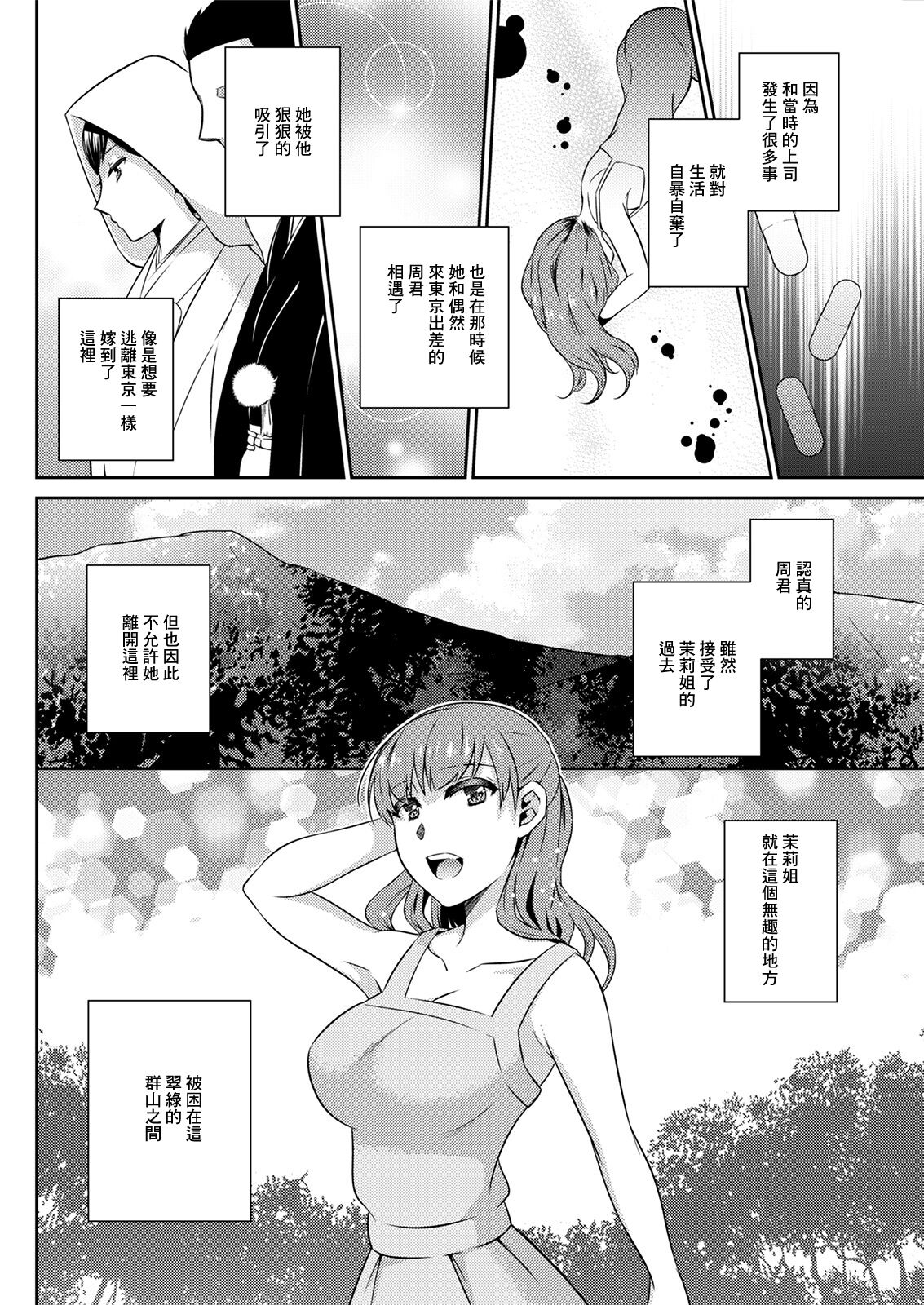 Suiryoku no Kago page 6 full