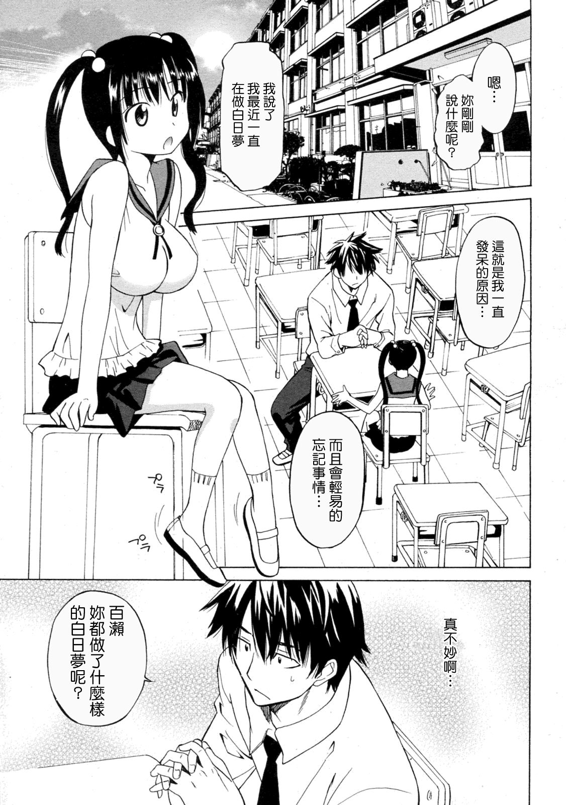 Mitsugo No Tamashii Hyaku Made - The Child is Father of the Man. page 3 full