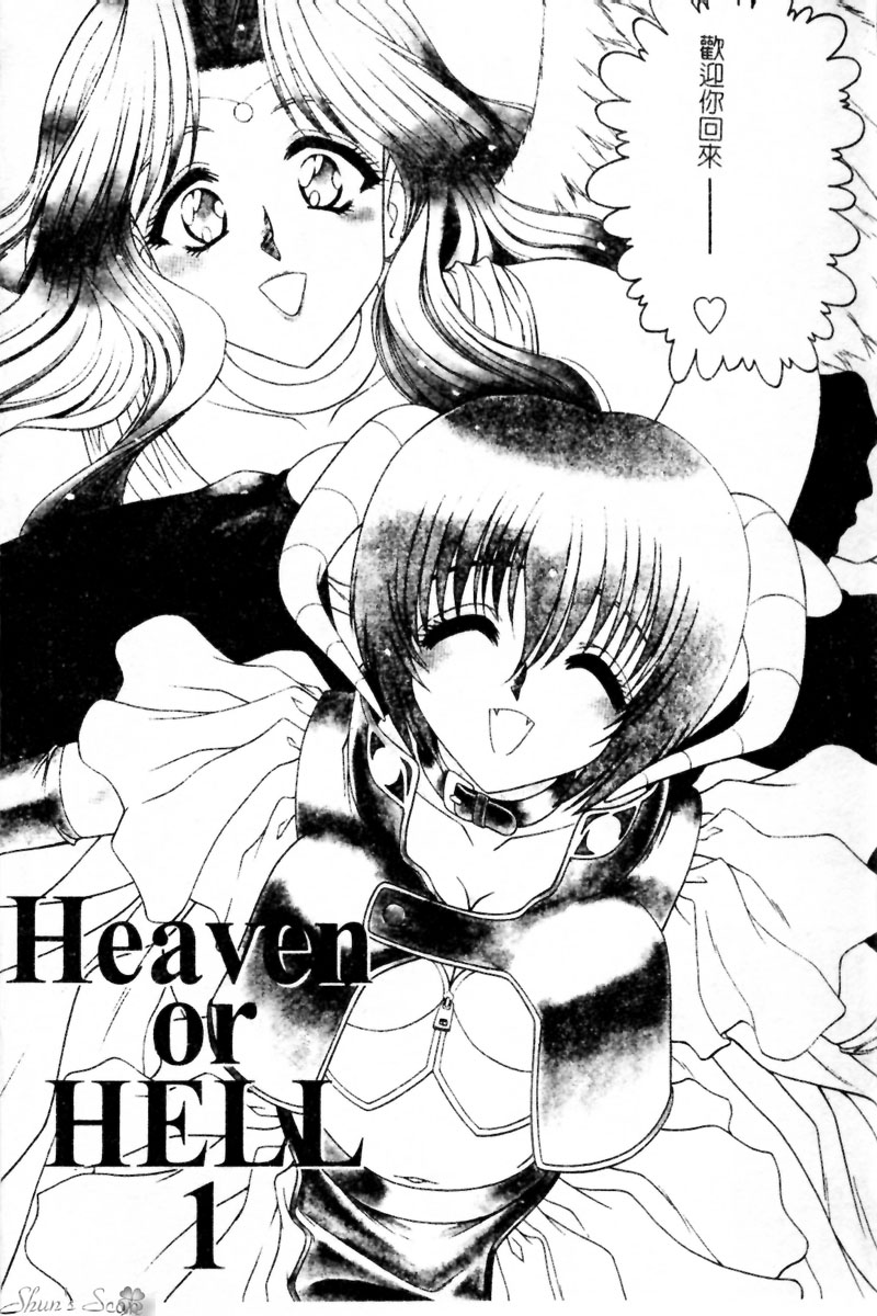 Heaven or HELL Advanced page 5 full