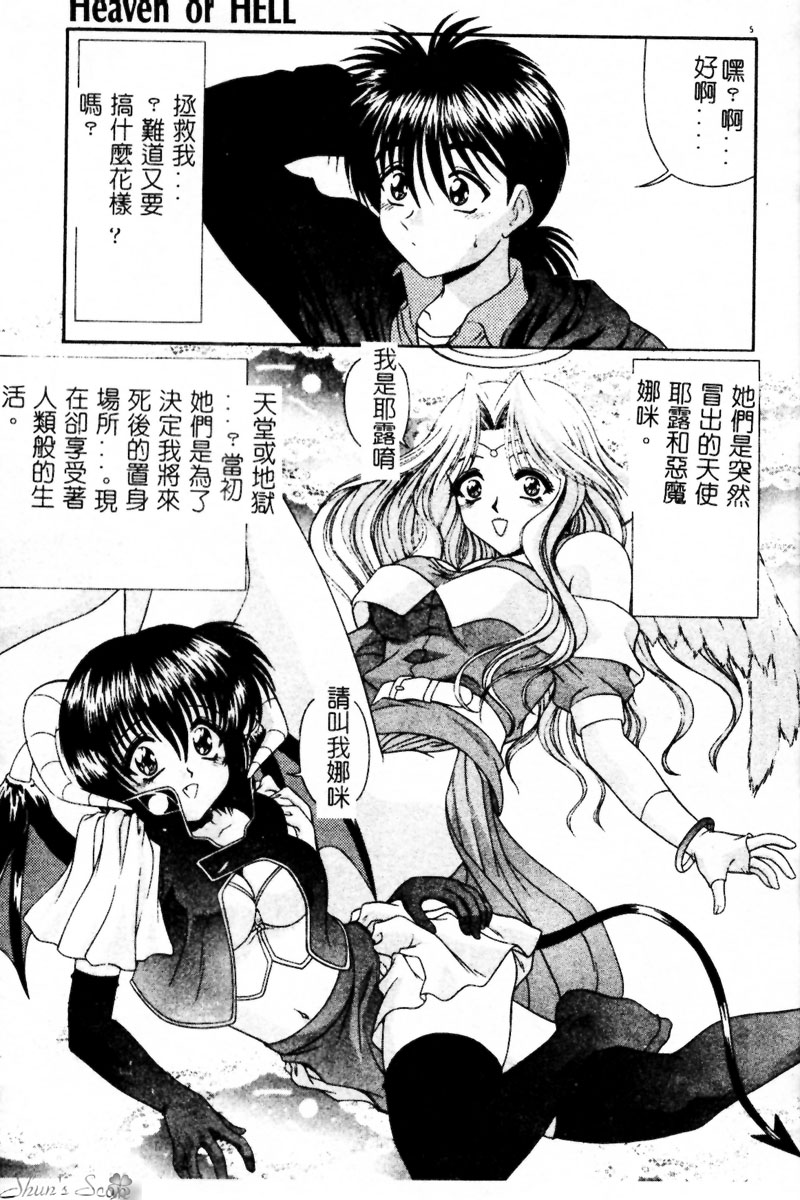 Heaven or HELL Advanced page 8 full