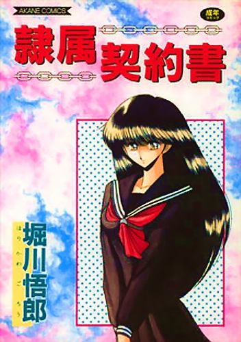 Reizoku Keiyakusho page 1 full