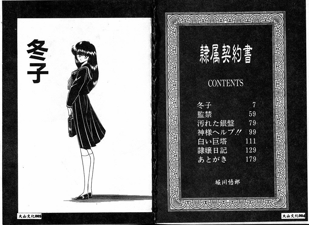 Reizoku Keiyakusho page 3 full