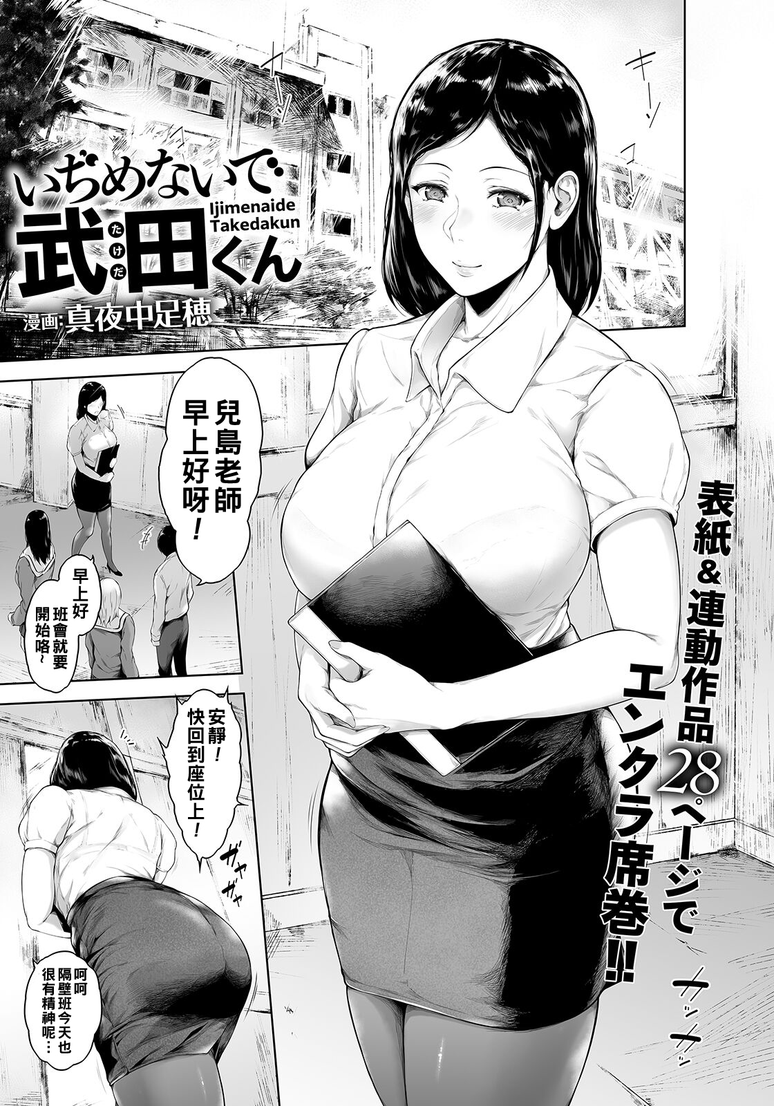 Ijimenaide Takeda-kun page 1 full