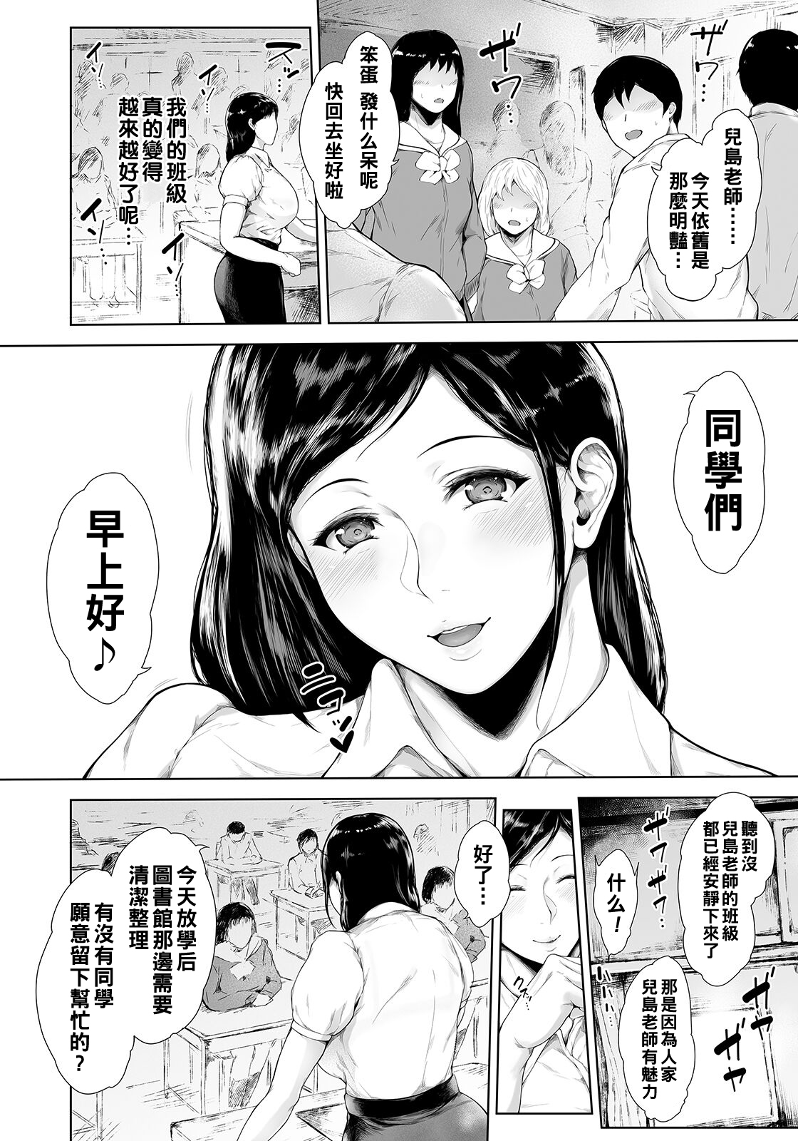Ijimenaide Takeda-kun page 2 full