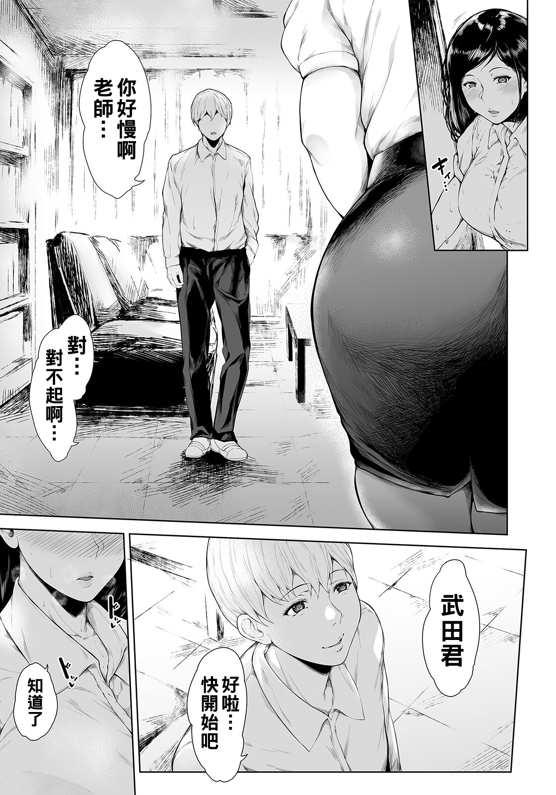 Ijimenaide Takeda-kun page 5 full