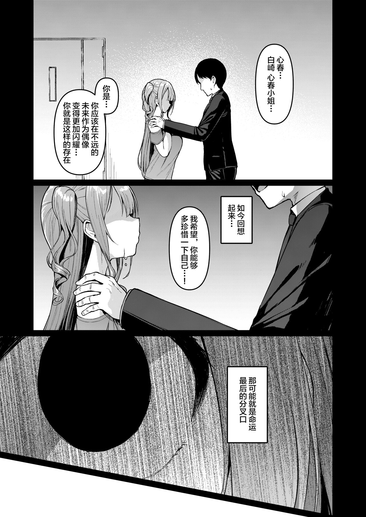 Kegareboshi Kuro page 10 full