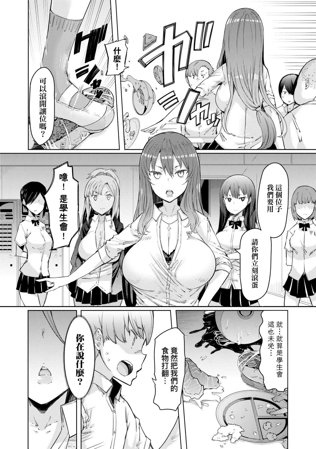 Noryoku Gakuen Gekokujo ~Boku ga Gakuen o Seisu made~ | 能力學園下克上~我的學園支配之路~ page 10 full