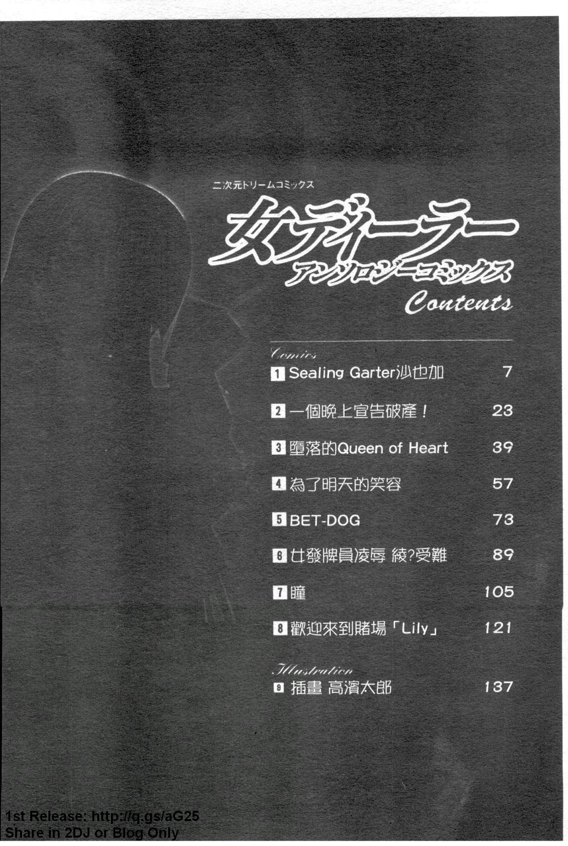 Onna Dealer Anthology Comics - Casino Dealer Lady | 女發牌員 page 5 full