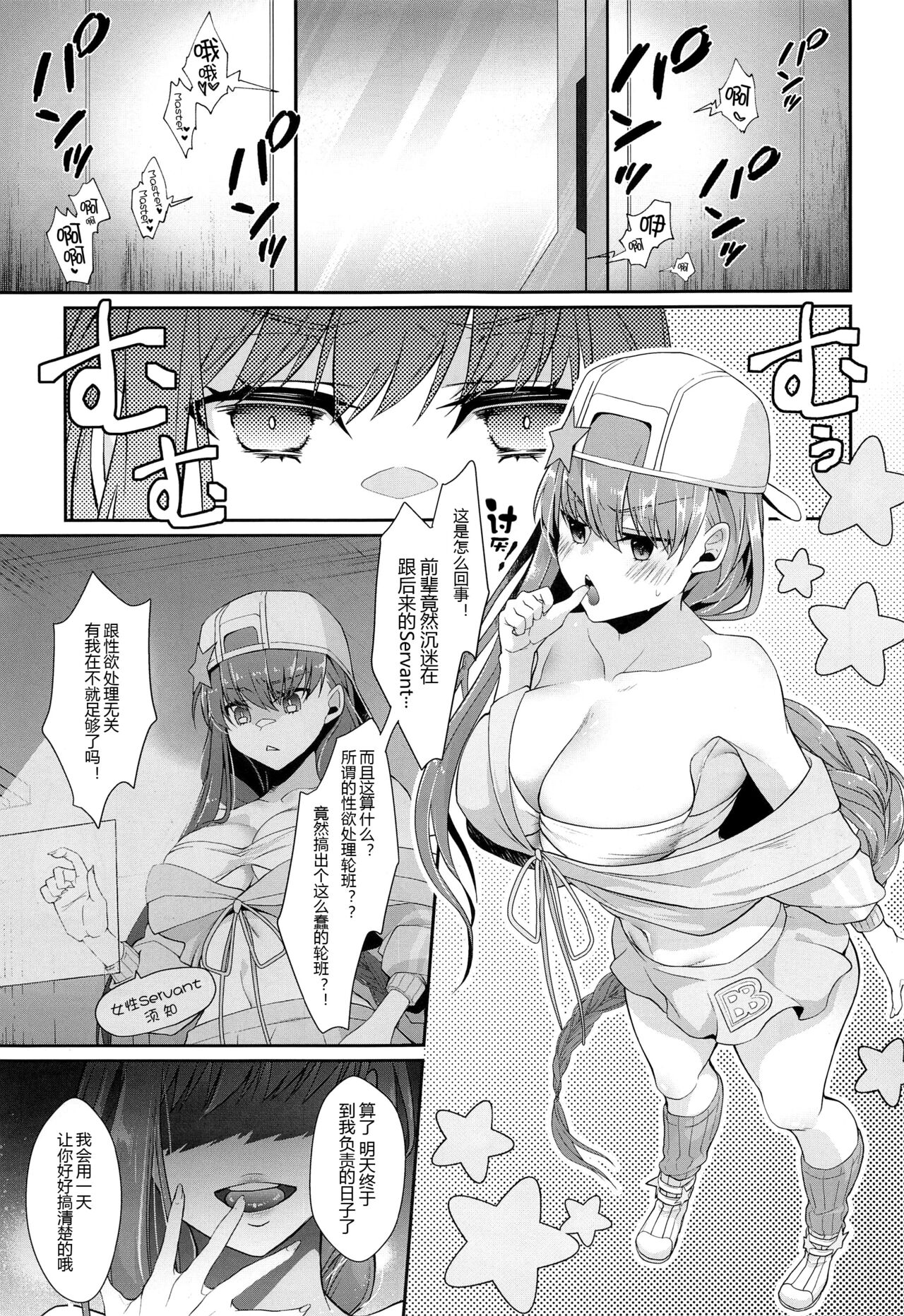 Wakarase! Haiboku BB-chan page 5 full