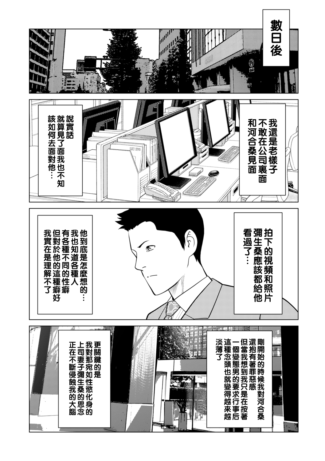 Izanai Ch. 3 page 4 full