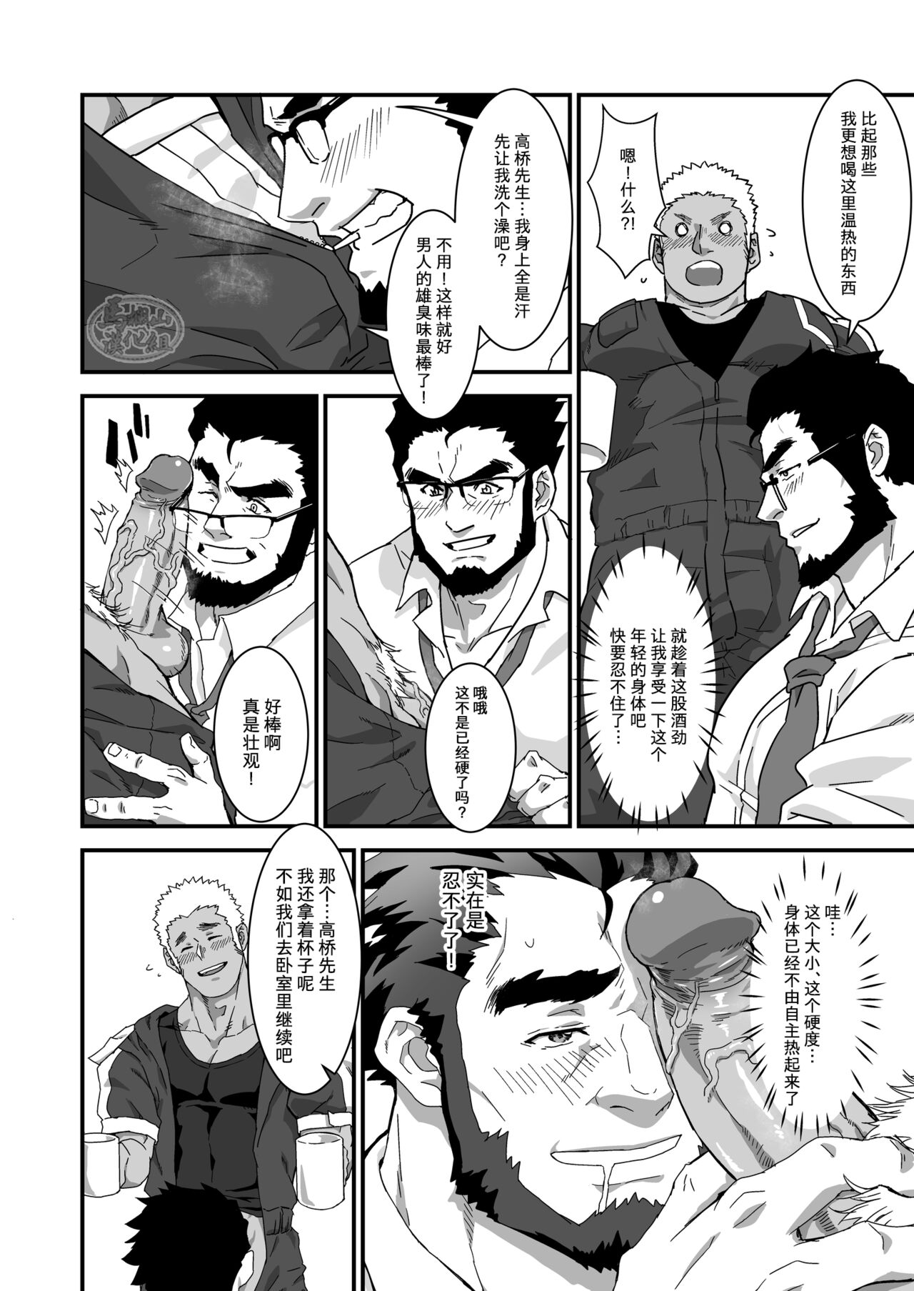 Dokidoki Arofour Oyaji no Koi | 心跳砰砰中年四十岁大叔的恋爱 page 6 full