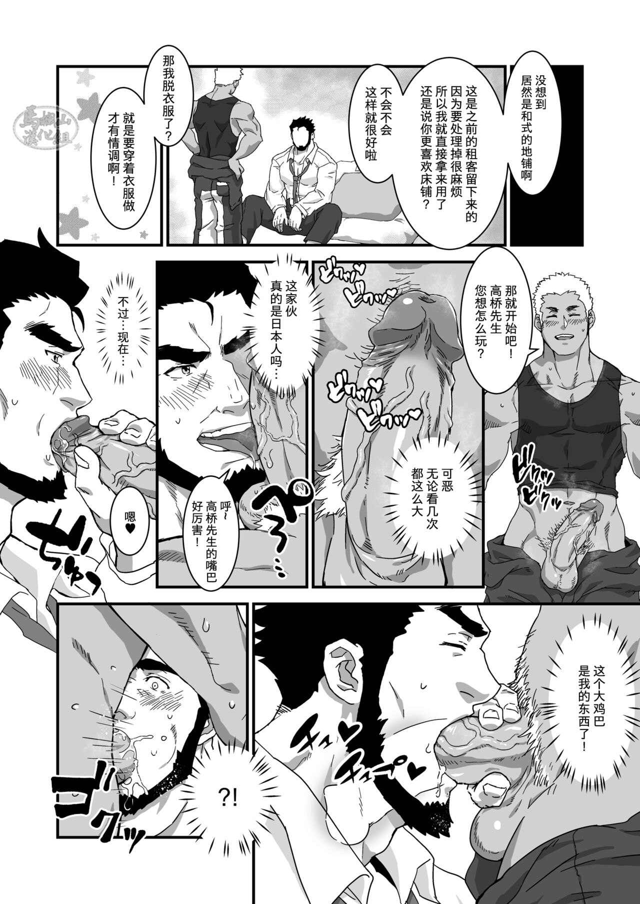 Dokidoki Arofour Oyaji no Koi | 心跳砰砰中年四十岁大叔的恋爱 page 7 full