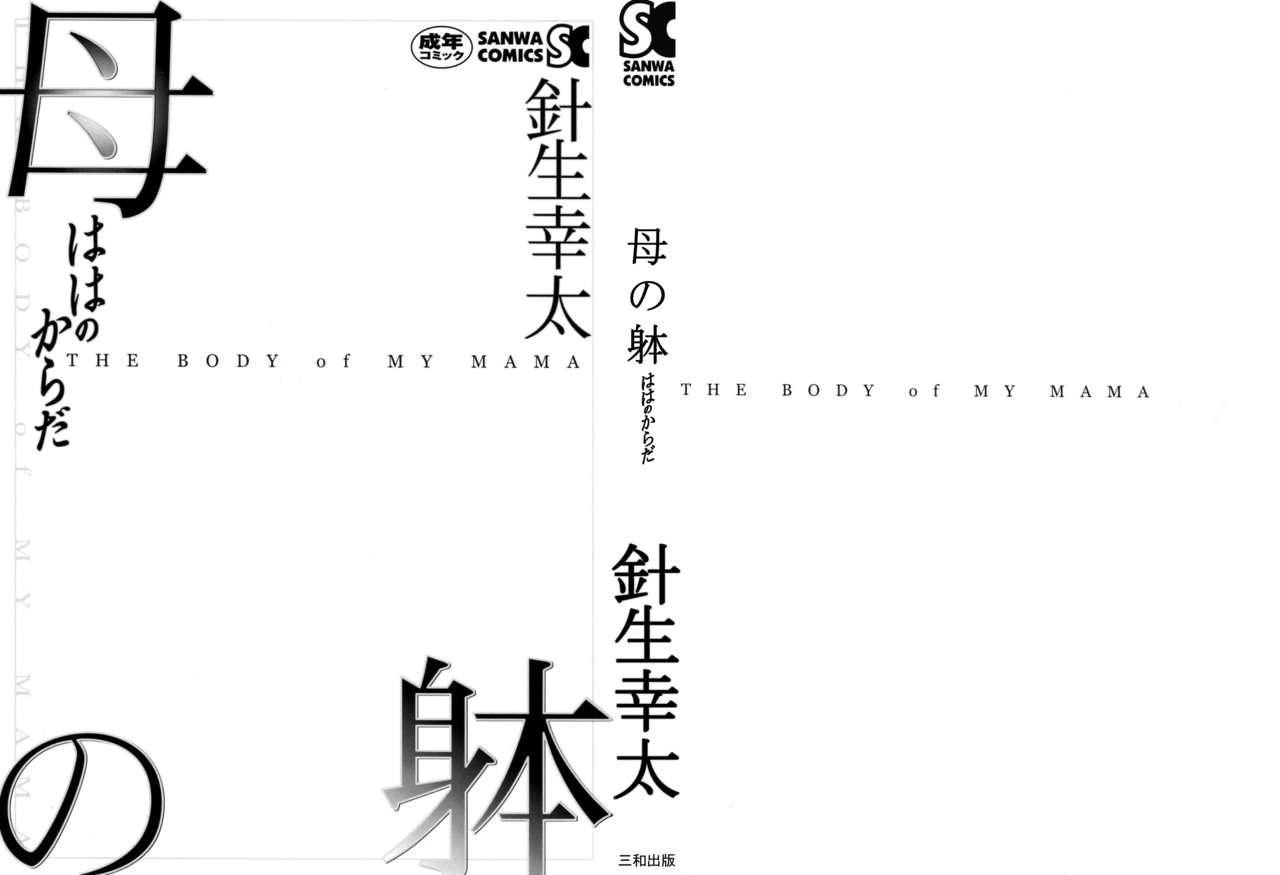 Haha no Karada page 2 full