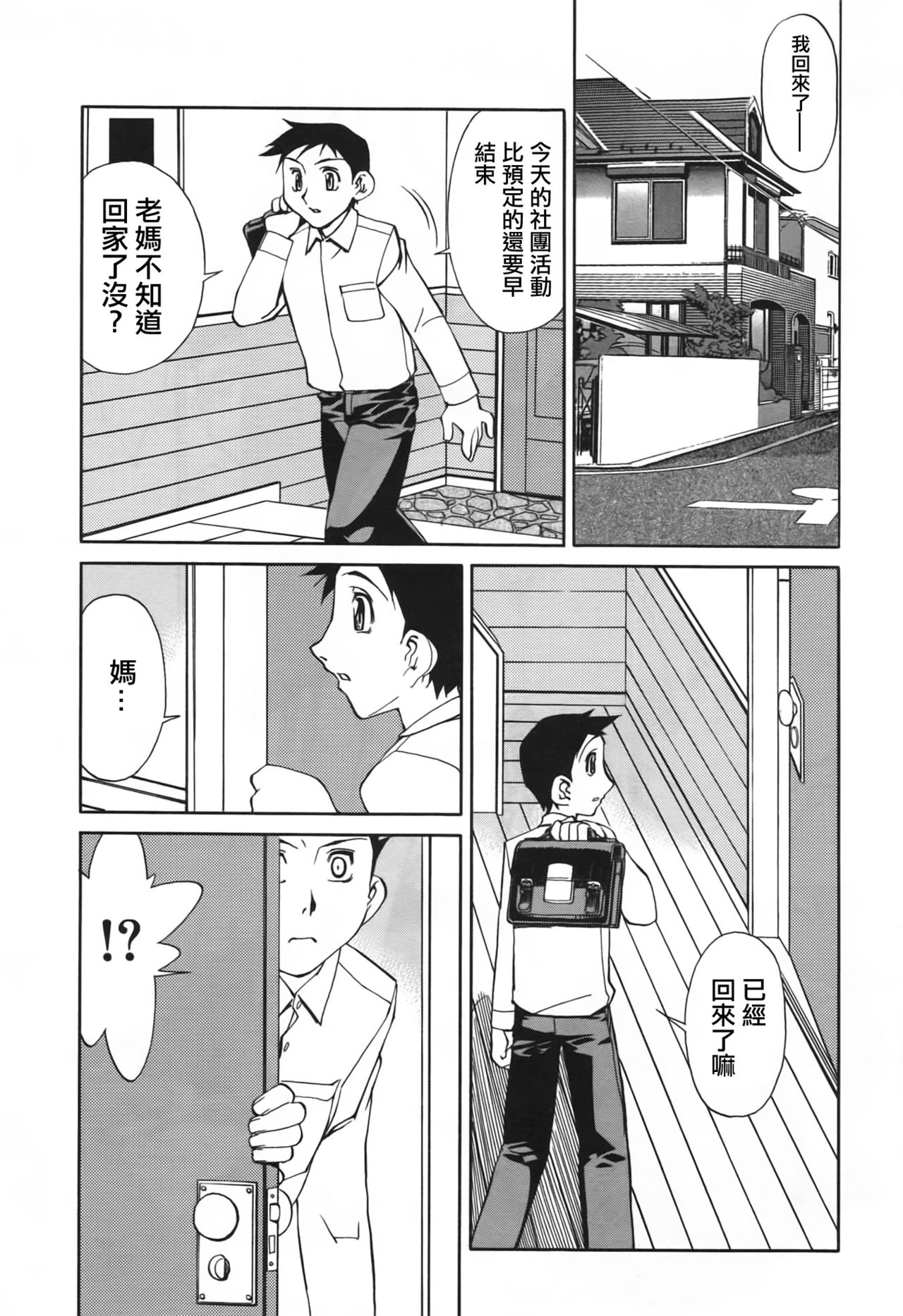 Haha no Karada page 3 full