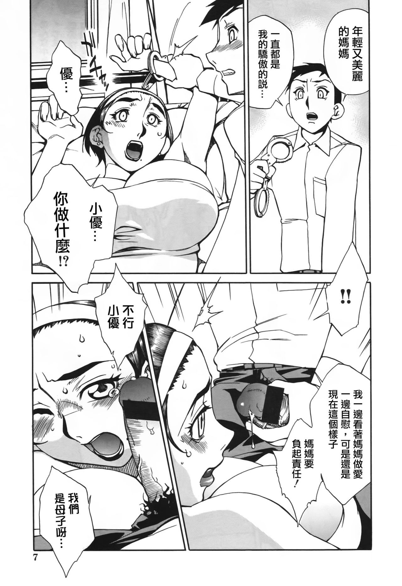 Haha no Karada page 9 full