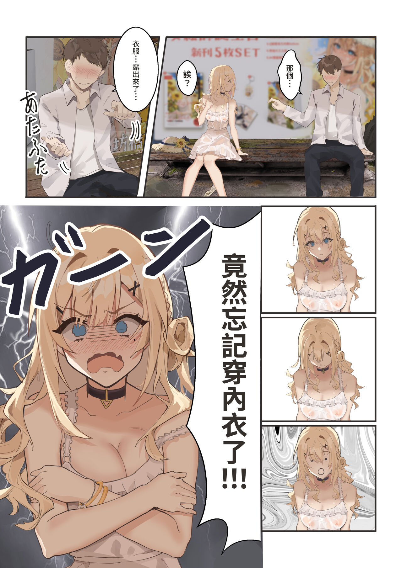 Yarushikanai page 3 full