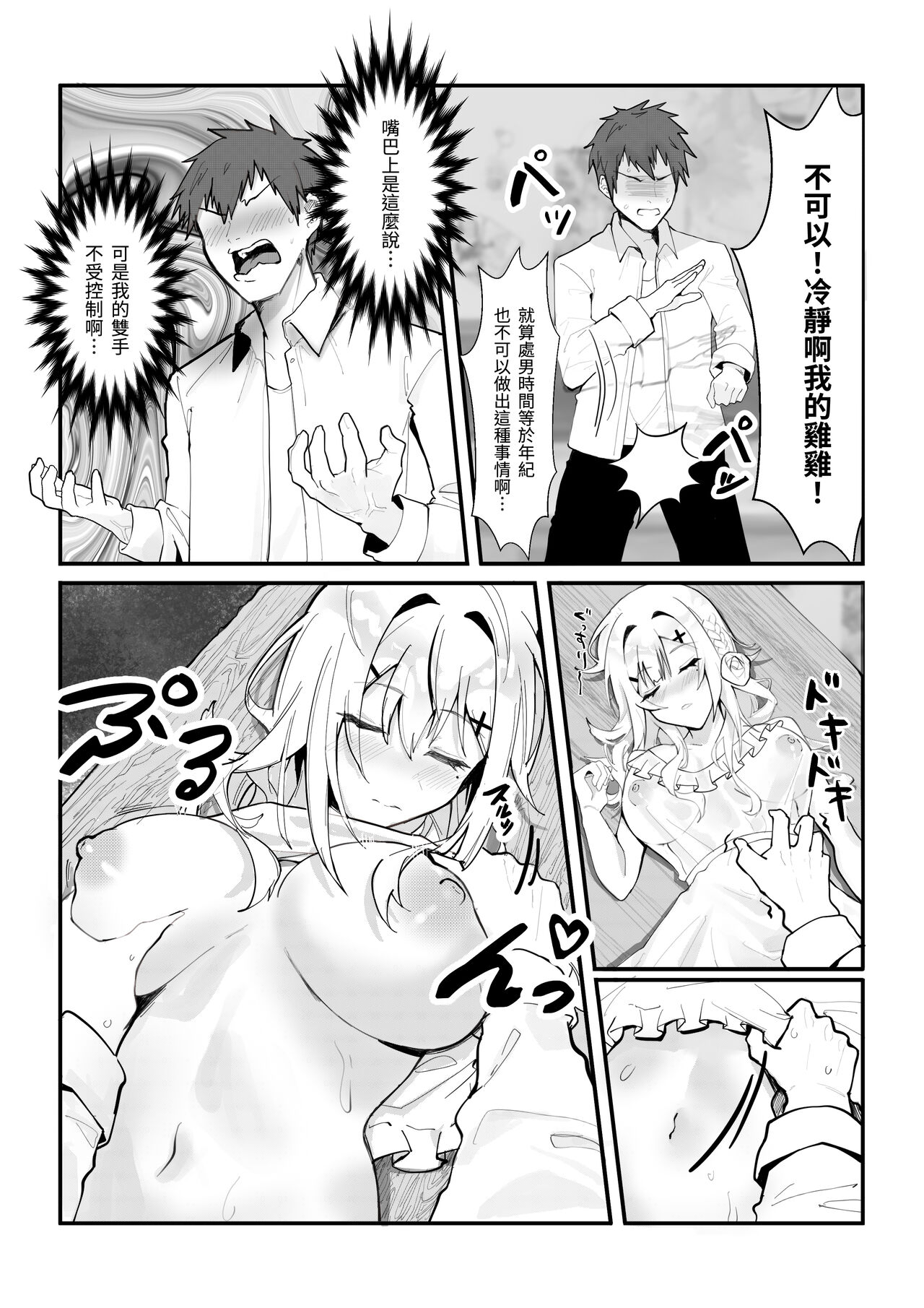 Yarushikanai page 7 full