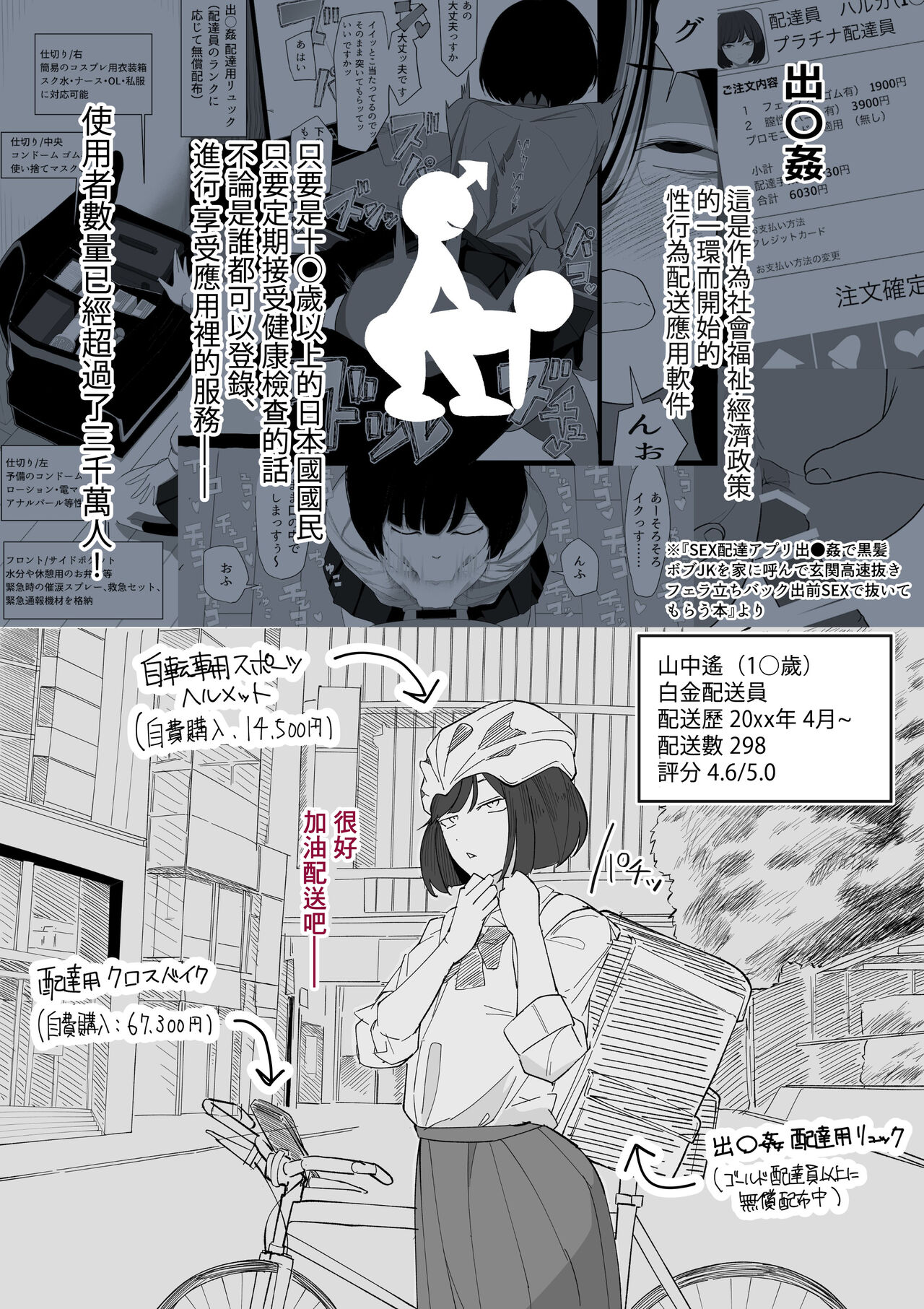 SEX Haitatsu Appli De●kan ~Haruka Hen~ page 4 full