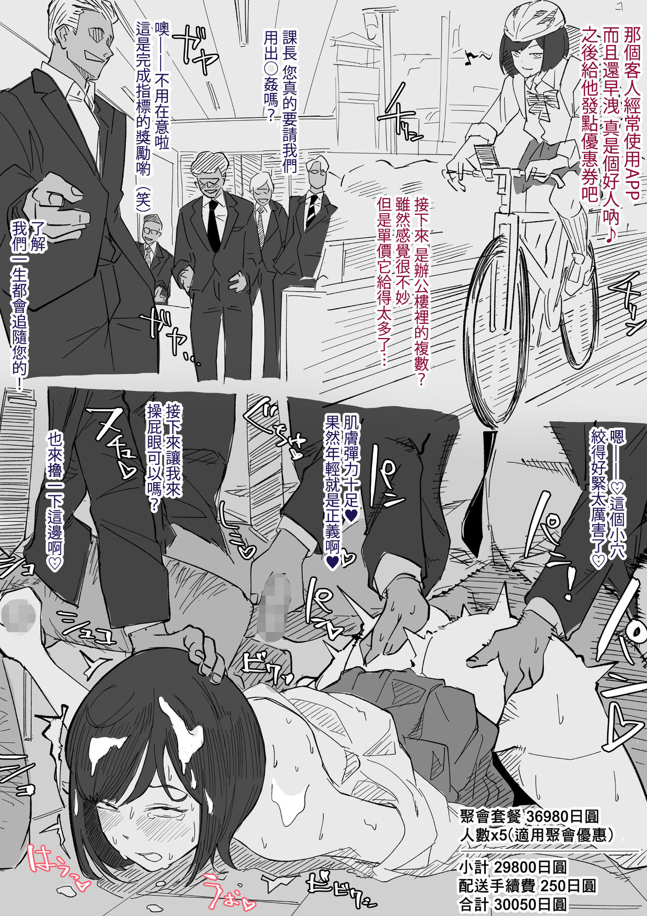 SEX Haitatsu Appli De●kan ~Haruka Hen~ page 9 full