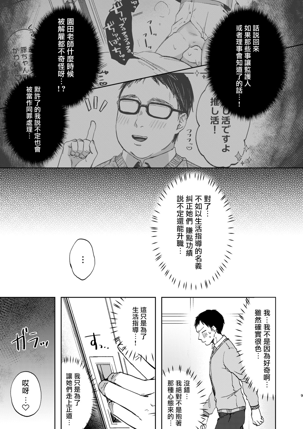 Kono Gakuen ni wa Himitsu no Sakusei-bu ga Arurashii... page 10 full