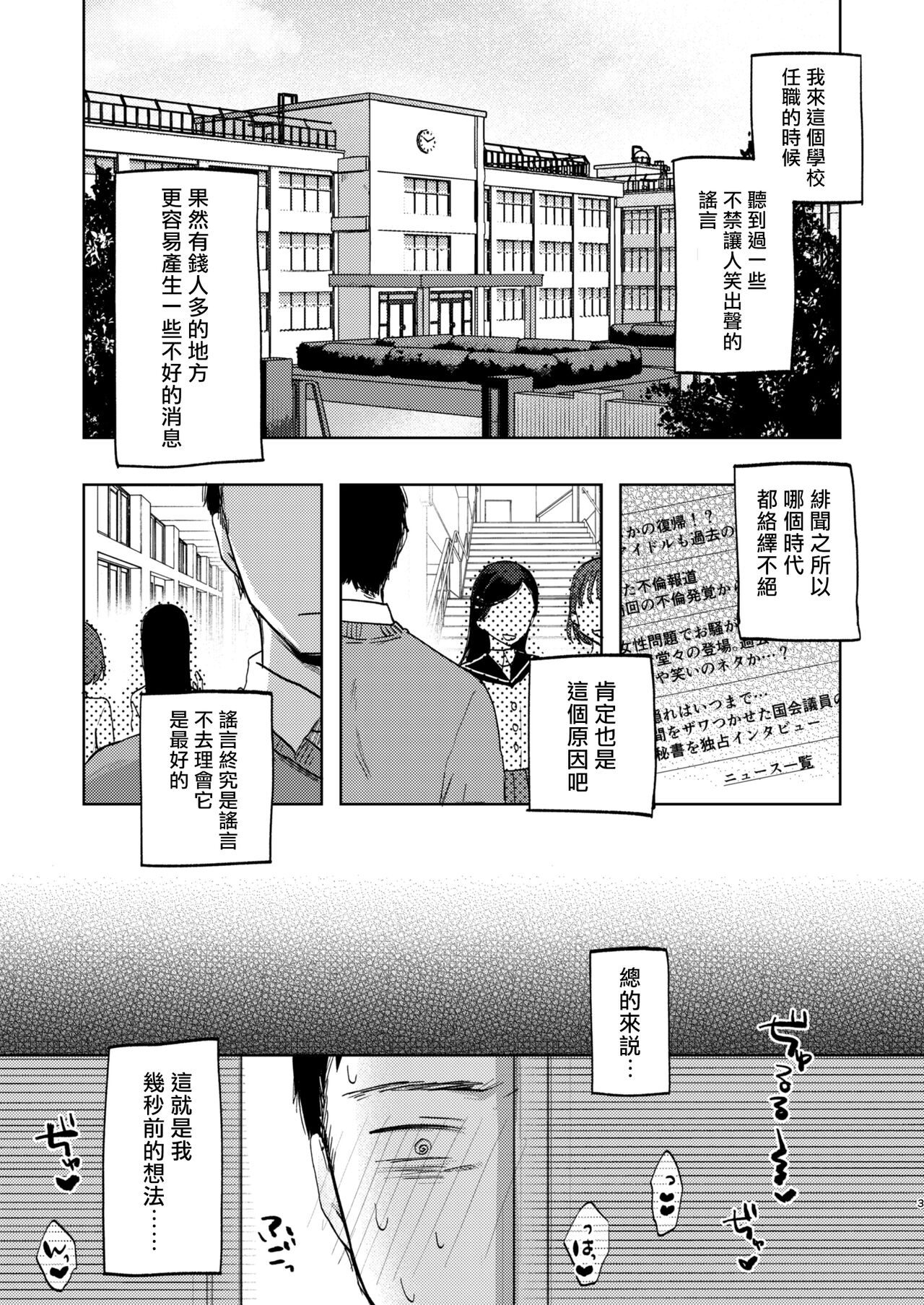 Kono Gakuen ni wa Himitsu no Sakusei-bu ga Arurashii... page 4 full