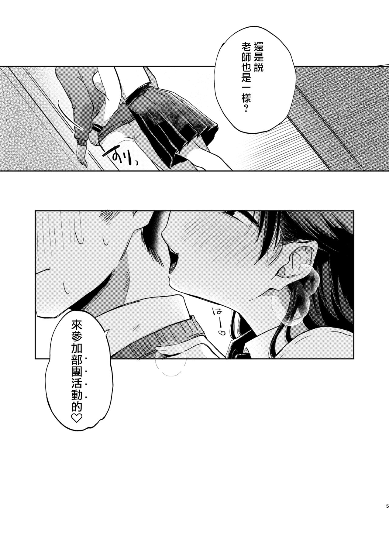 Kono Gakuen ni wa Himitsu no Sakusei-bu ga Arurashii... page 6 full
